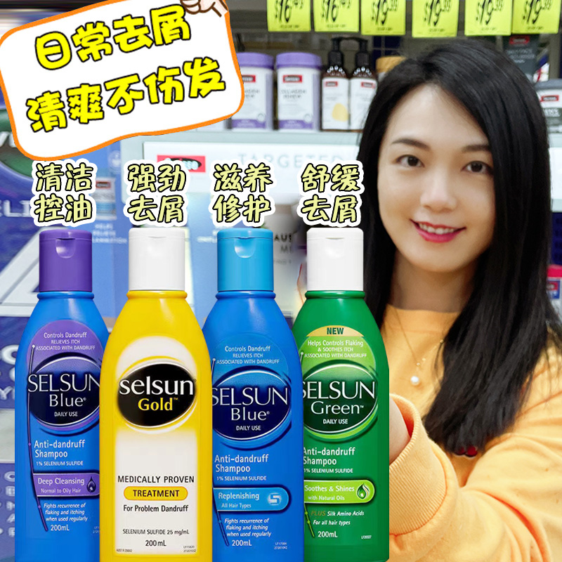 Australia Selsun Gold anti-itch anti-dandruff shampoo 200ml strong oil control anti-head itching no silicone oil shampoo