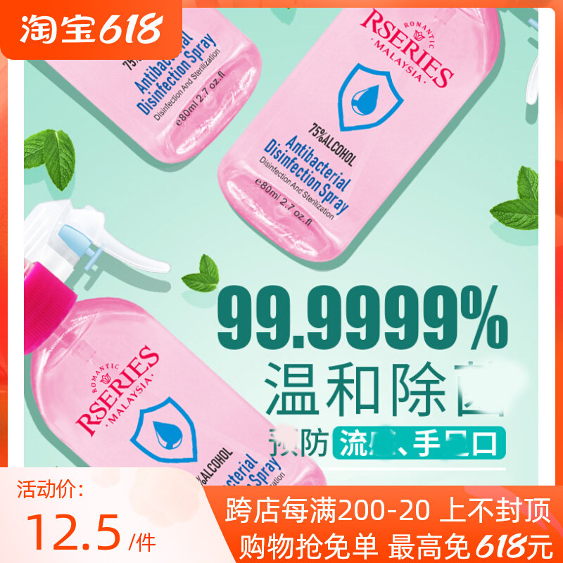 Corseway disinfectant portable spray with 75% alcohol household innate clothing except bacteria 80ml