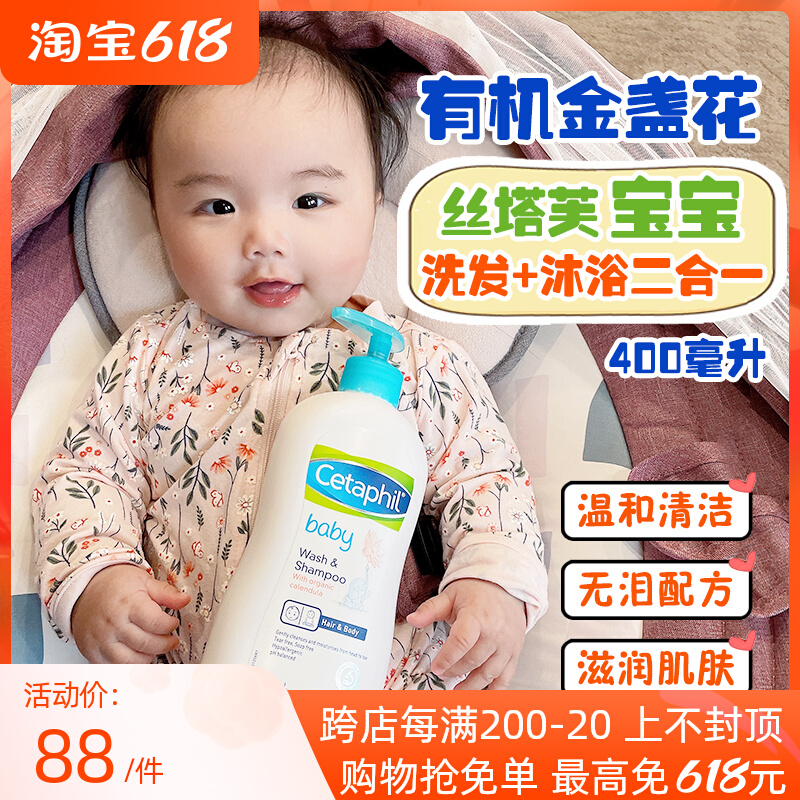 Shuteskin Cetaphil Organic Gold Flowers Baby Bath Shampoo Two-in-one 400ml