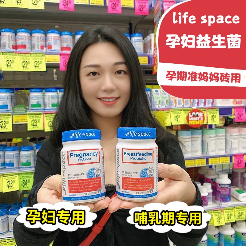 Australian original life space pregnant women probiotic capsules immunity pregnant mother-to-be
