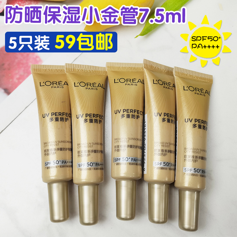 (5 clothes) Paris Leja Little Gold Tube New version 7 5ml Multiple protective moisturizing anti-UVSPF50 