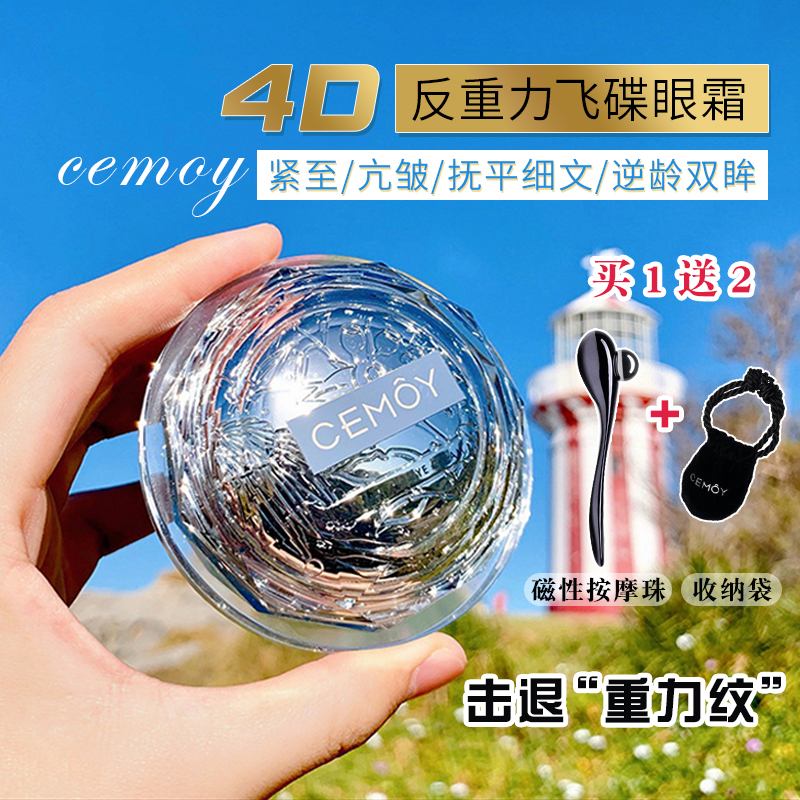 Australia CEMOY eye cream 4D Anti-gravity flying saucer eye cream 20ml Pale Moisturizing Anti Crease tone down the black eye ring