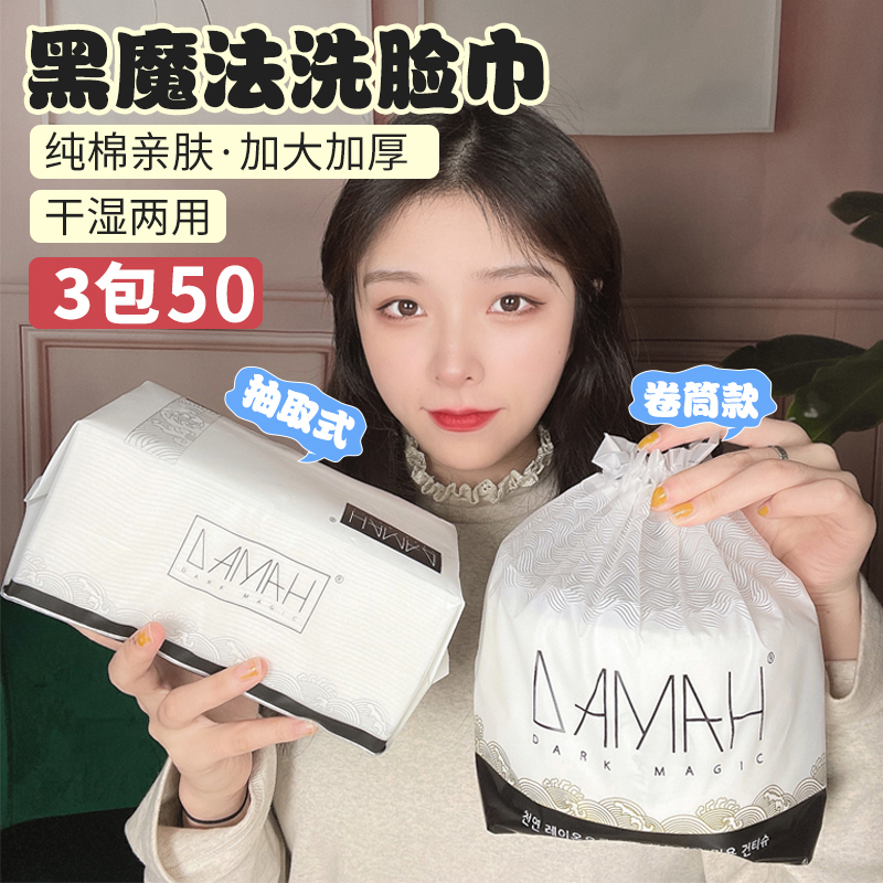 Spot Korea damah black magic face towel removable face towel disposable removable roll type