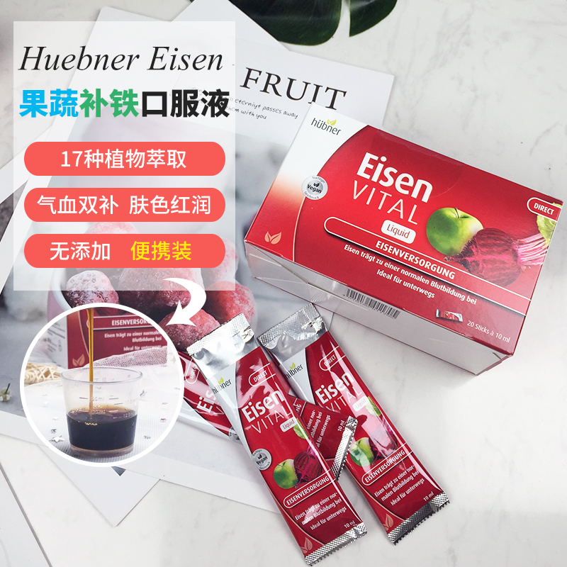 German imports huebner Eisen Hao Berna portable pregnant woman with adult iron supplement oral liquid 20 strips