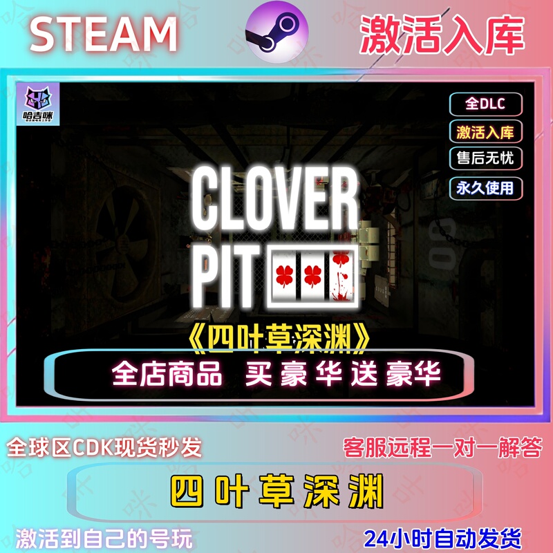 Steam Clover Pit Activation Code for China Region and Global Region, Single-Player, All Dlcs
