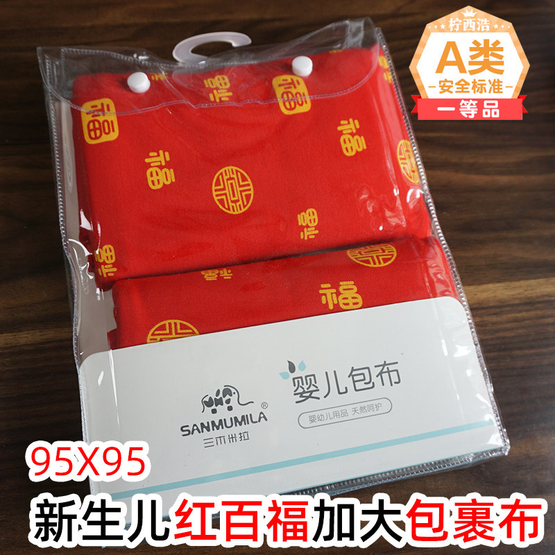 2022 New Baofu Security Package newborn big red baby pure cotton wrapped red cloth ; Class A increase