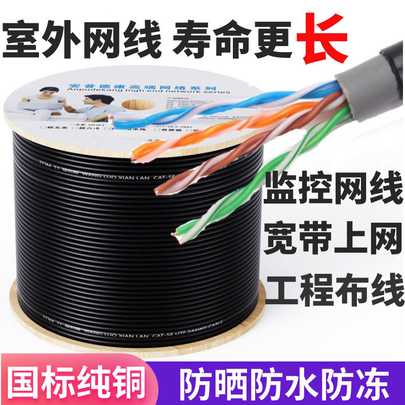 Outdoor network cable Outdoor sunscreen super six types of household high-speed gigabit broadband network line super five categories of monitoring 300 meters