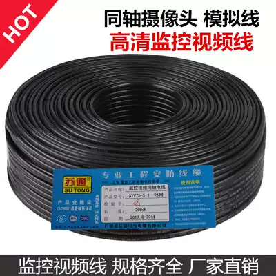 National standard pure copper SYV75-5 monitoring transmission line 75-3 analog camera coaxial monitoring line 500 meters plate