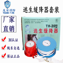 Reciprocating high-rise building escape Youan descender family high-rise fire emergency self-rescue wire rope safety rope