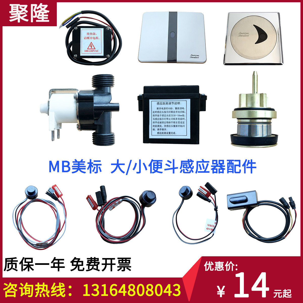 Beauty Mark Small Poop Sensor Accessories Battery Case One-piece Concealed panel circuit board Tap solenoid valve 8004-Taobao