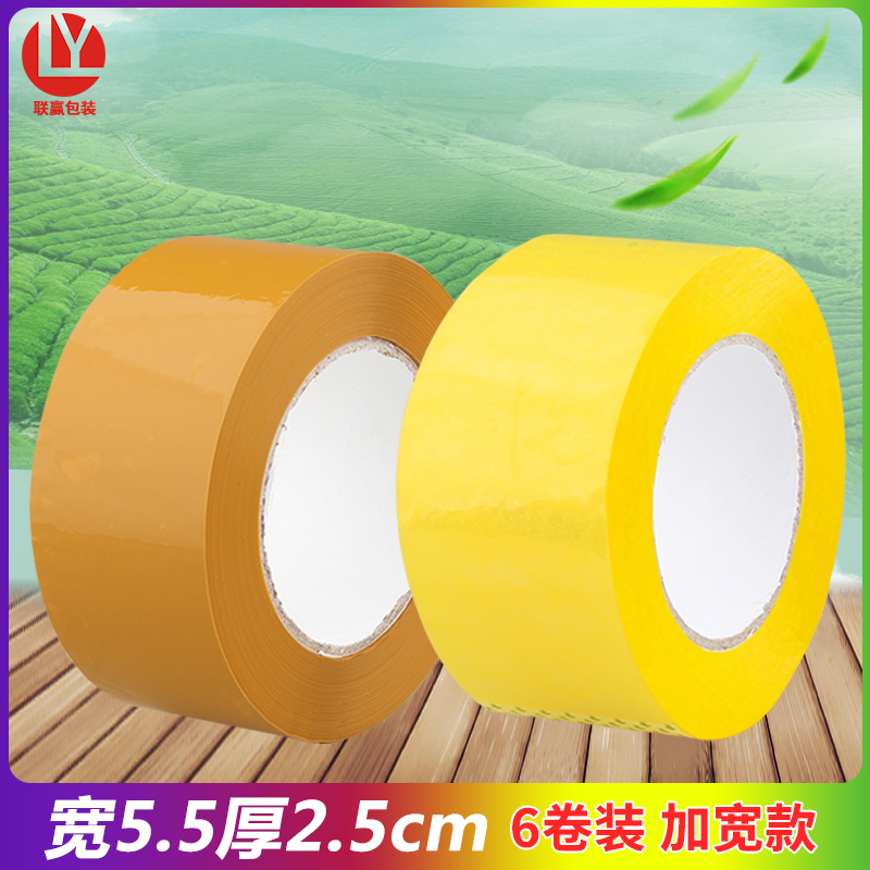 Large transparent tape width 5 5cm thick 2 5cm sealing tape yellow tape sealing with express packaging tape paper