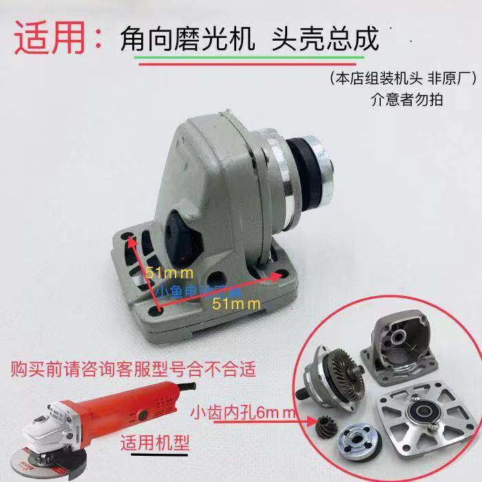 Angle grinder accessories head shell assembly Angle grinder head grinder accessories Machine Head domestic angle grinder accessories