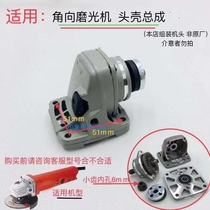 Angle grinder accessories head shell assembly Angle grinder head grinder accessories Machine Head domestic angle grinder accessories