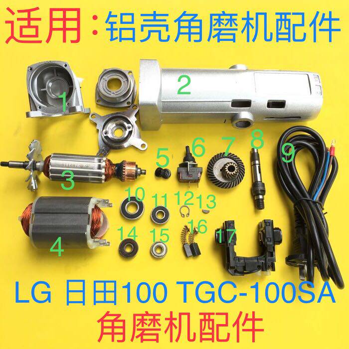 LG (zhita) Lower GC-100SA aluminum shell corner mill accessories head shell gear rotor bearing stator wire sleeve