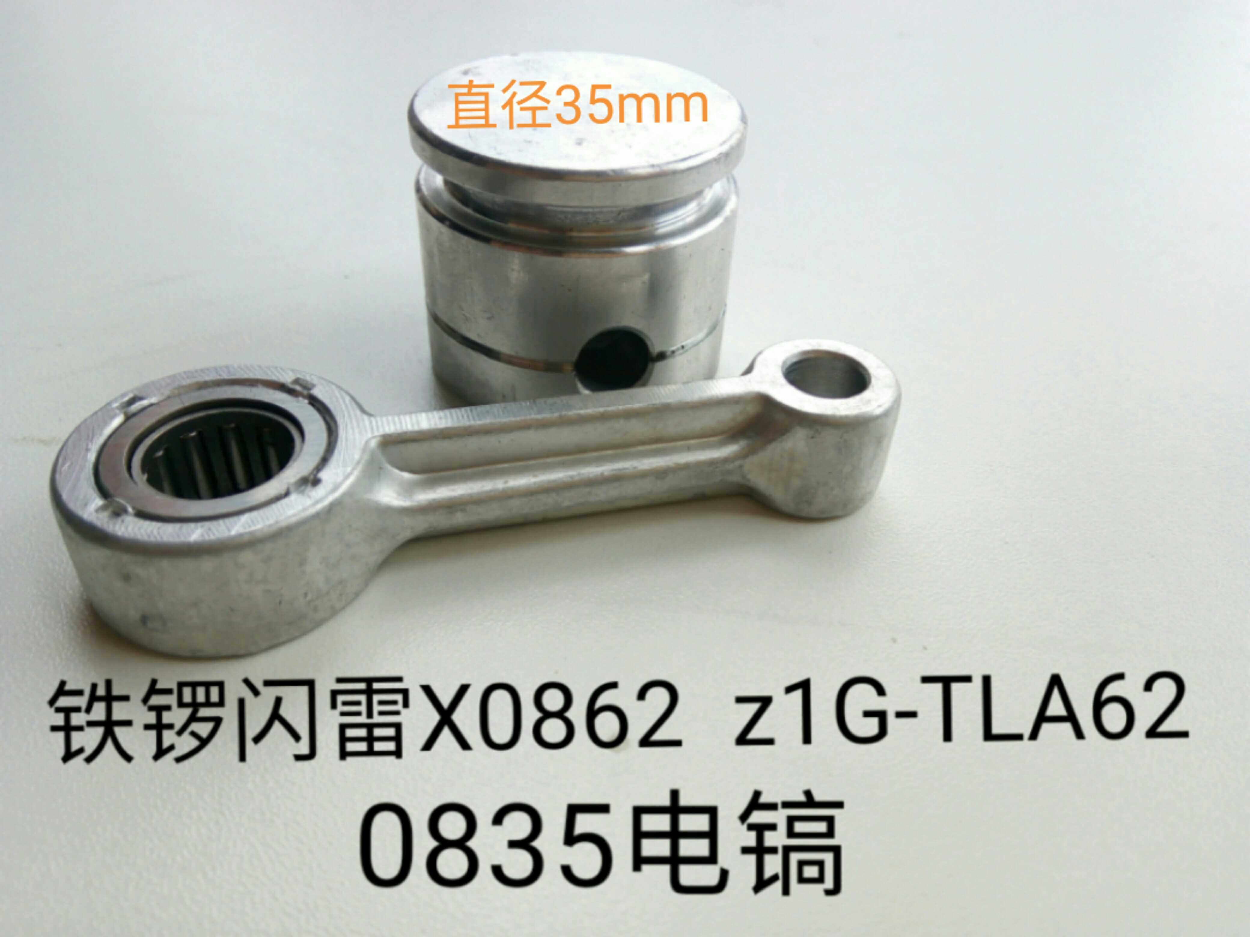 Iron gong X0862 electric pick connecting rod piston Flash thunder ZIG-TLA-62 small pneumatic wrench switch 0835 electric pick accessories
