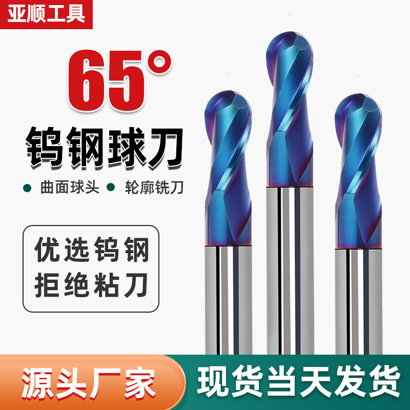 65度钨钢球刀不锈钢专用合金球刀模具球头铣刀R3R4R5R2R1R0.5R8