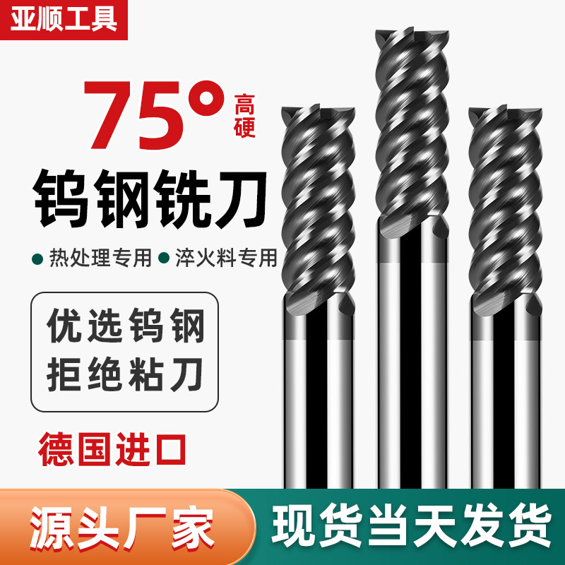 75度高硬钨钢铣刀淬火料4刃硬质合金立铣刀CNC数控刀具高硬度圆鼻