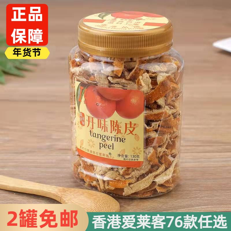 Hong Kong Zero Food Love Leeks Open Taste of dried orange peel silk 130g jar with dried orange peel and dried orange peel with orange peel and dried fruit dried