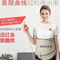 Heating belt vibration massage moxibustion magnet hot compress fat-removing belt to tighten waist beauty salon warm palace belt slimming belt