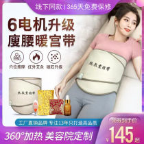 Shanghe hot compress six-motor artifact photon lamp air pressure fat-removing belt warm palace belt body shaping