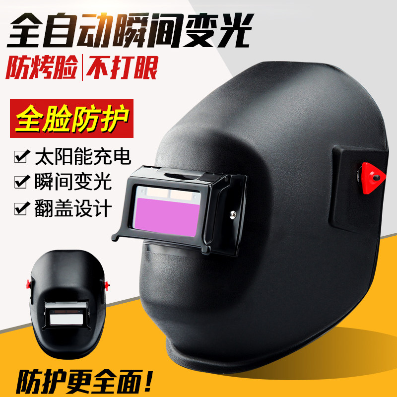 Automatic darkening welding mask head-mounted flip cover full face welding cap automatic welding glasses welder with argon arc welding