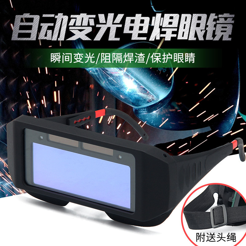 Welding glasses welder special welding argon arc welding goggles automatic dimming mask eye protection anti-glare