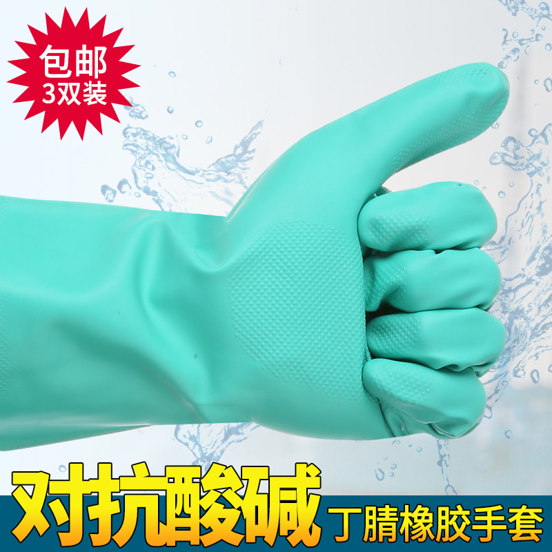 Anti-chemical gloves anti-corrosion acid-base industrial gloves labor insurance wear-resistant work housework dishwashing chemical experiment gloves