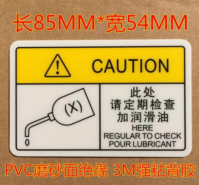 85x54mm, please regularly add oil label label, machinery motor, lubricating oil, butter equipment label label