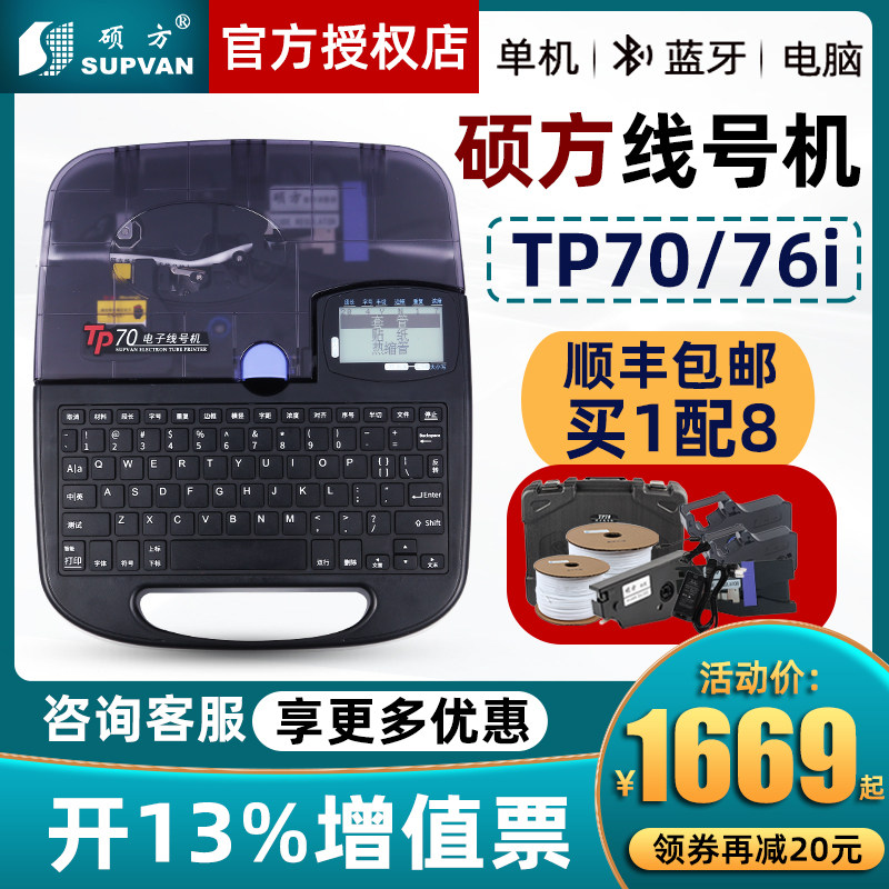 Master's tp70 Line Number Machine Number Tube Code Machine tp60i Line Number Pipe Printing Machine Sleeve Horn machine 76i Bluetooth