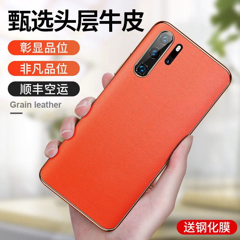 Huawei p30pro mobile phone protective case leather p30 plain leather ultra-thin all-inclusive anti-fall business case male por curved screen limited edition cowhide p3o high-end luxury protective case p30 net red female suitable for