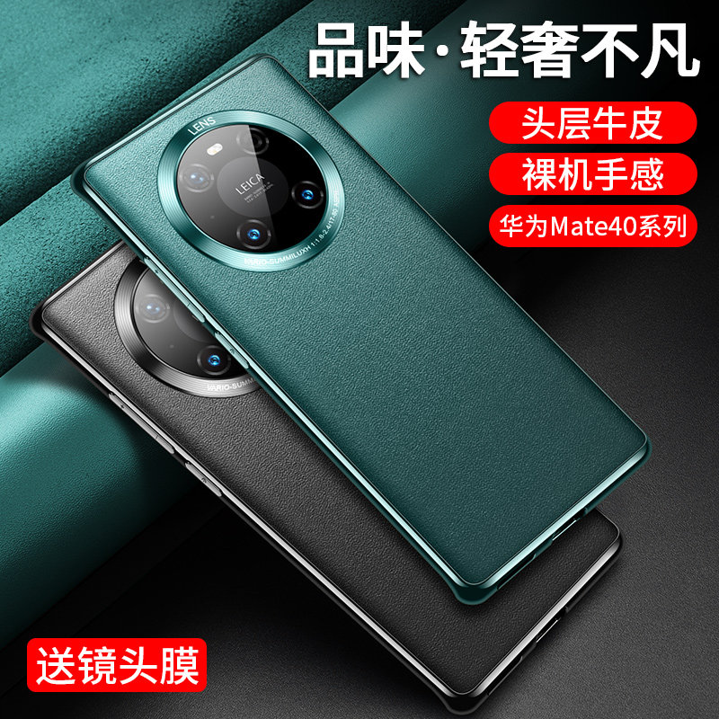 Suitable for Huawei mate40pro mobile phone protection shell mete40 genuine leather protective sleeve mt40 anti-fall full package mte men m limited edition por shell ultra-thin meta high