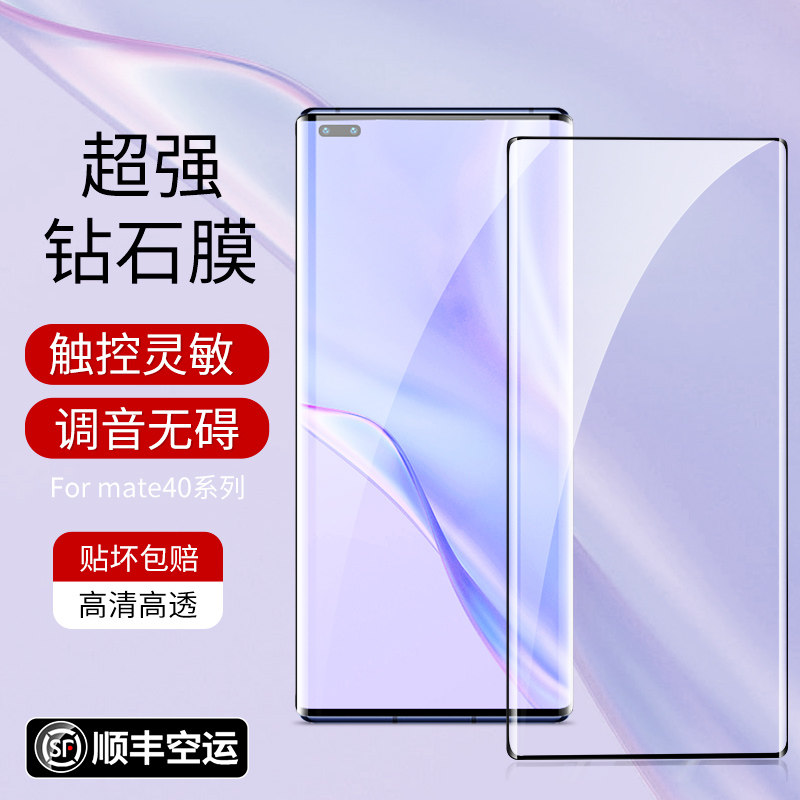 Suitable for Huawei mate40Pro tempered film m40 full screen coverage HD Blu-ray 5g version explosion-proof mobile phone protective film mate40Pro all-inclusive curved surface por protection me