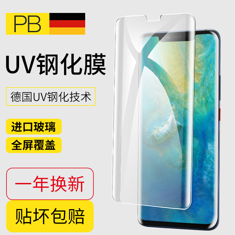 Huawei mate20pro TOUGHENED film UV fullscreen mate20 curved rss mobile blue light 20x original fit mate30pro HD full screen coverage mate20RS