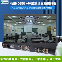 4-way SDI high-definition live broadcast encoder copper uranium HDSDI network transmission equipment UDP RTSP RTMP stream pusher