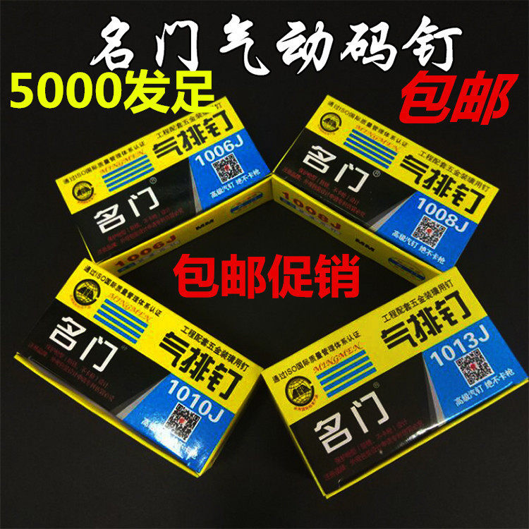 Famous Doors Straight Row Nails Pneumatic Code Nails 5000 Multifunction Pneumatic Code 03100806 1013 1010JU Type Nails