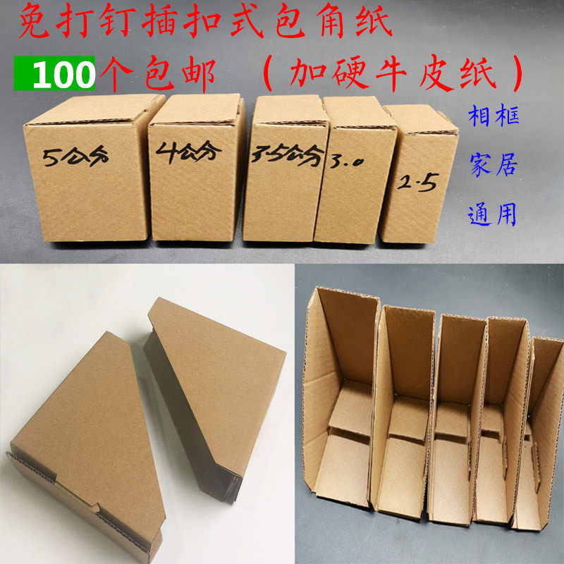 Photo-frame thickened wrap corner paper Nailing Down Nail Decoration Protection Paper Protection Corner Crystal Porcelain Painting Paper Corner Guard Angle Protection Corner Protection Corner 3 5CM