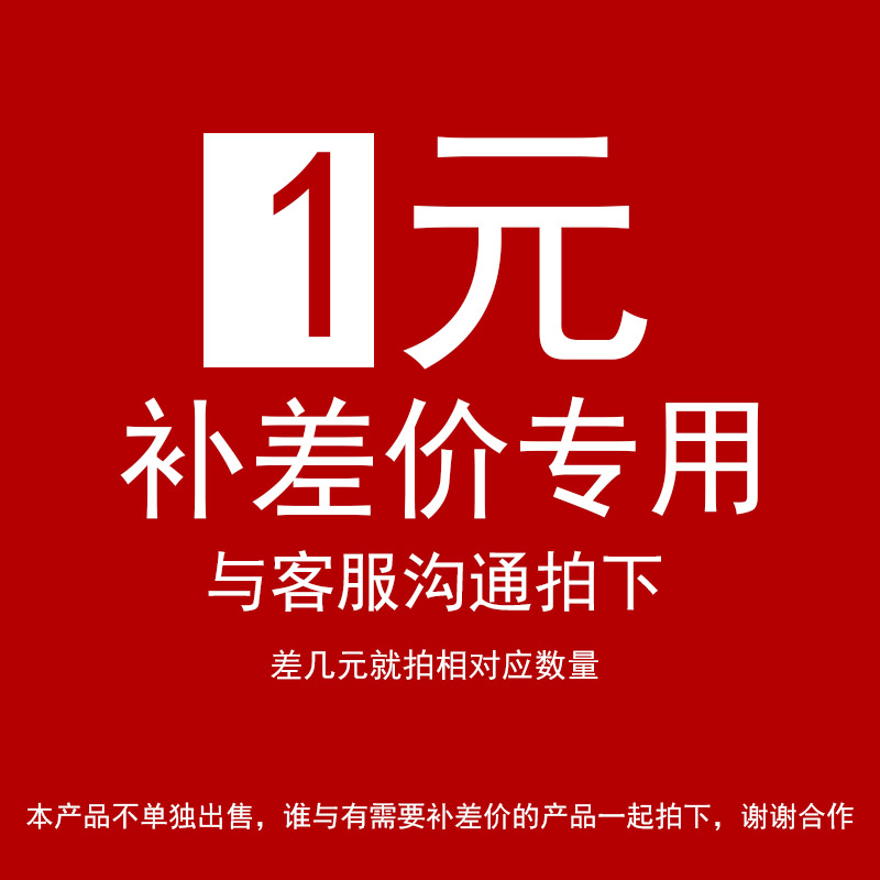 Special supplement Hyperlink Postage difference Supplement difference Special supplement How many yuan How many pieces How much 1 yuan Shipping fee