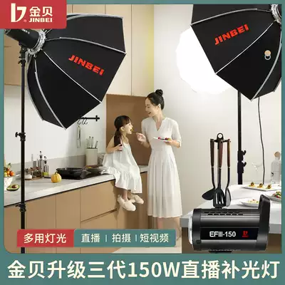 Jinbei photography fill light EFIII150W Taobao clothing tremolo live room full set of lights LED soft light