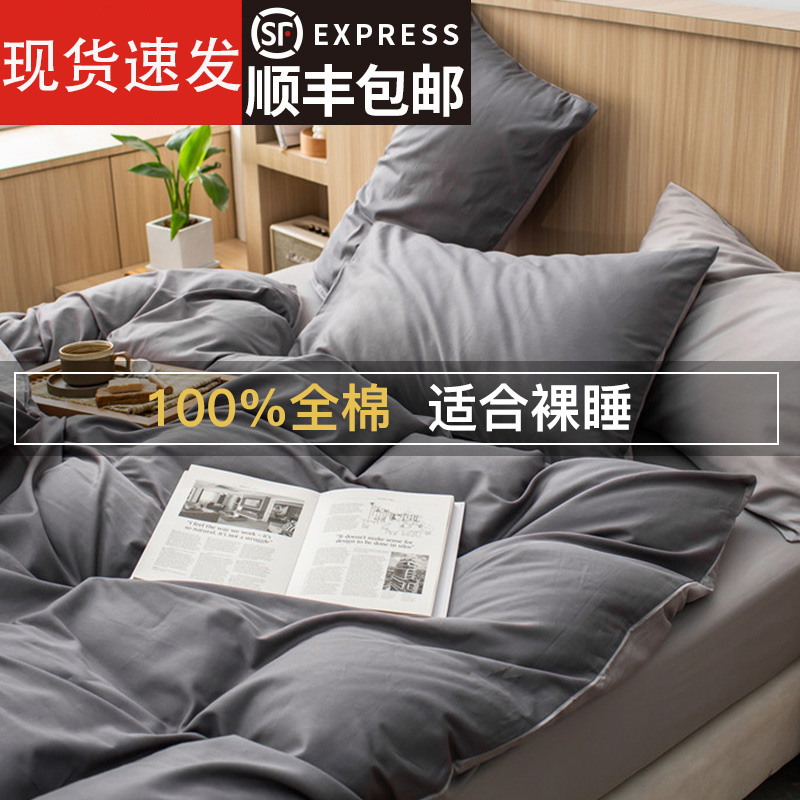 Cotton 100 four-piece set of spring and autumn new cotton bedding sheets, quilt cover, dormitory three-piece set of bedding