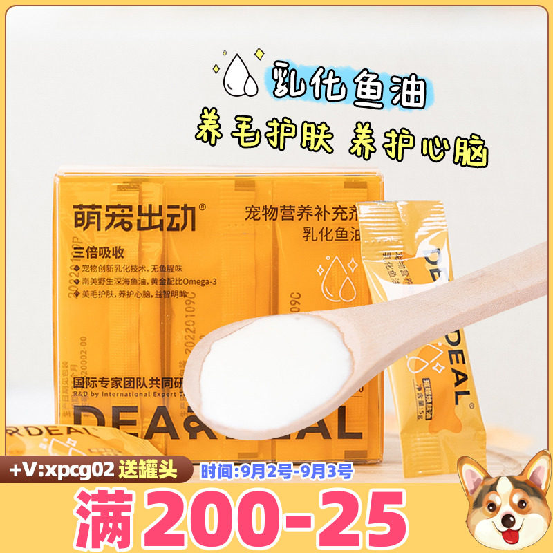 Little fat corgi cute pet dispatched emulsified deep-sea fish oil pet nutritional supplements cat and dog general beauty hair skin care