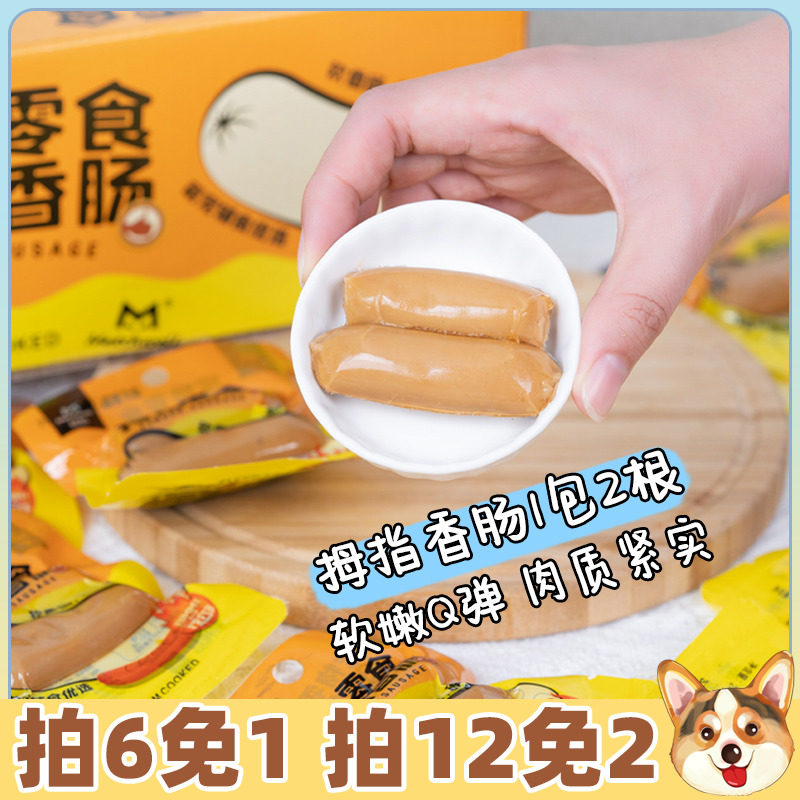 Little fat corgi Yihe thumb sausage dog snack calcium salt-free chicken ham sausage puppy training reward