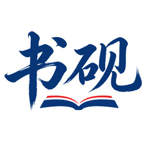 书砚慧考