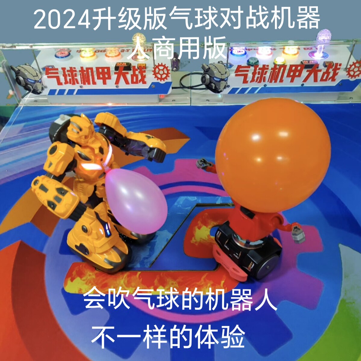 Balloon Pair Warfare Robot Swing Night Market Mall Mall 2024 Brand New Upgrader With Edition Children Pleasure Equipment-Taobao