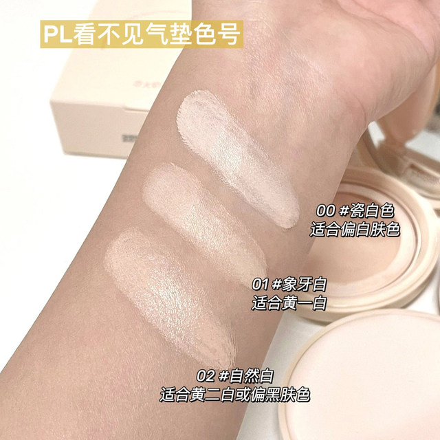 PL Invisible Air Cushion Autumn and Winter Moisturizing Dry Skin Cream Muscle Velvet Air Cushion Cream Concealer ຕິດທົນດົນແລະບໍ່ງ່າຍທີ່ຈະເອົາການແຕ່ງຫນ້າຮັກໄຟ