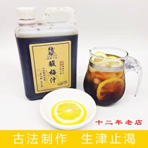 Concentrated plum juice 10 times juice juice liquid Hawthorn Ebony osmanthus fragrans sour plum soup fruity beverage catering commercial raw materials