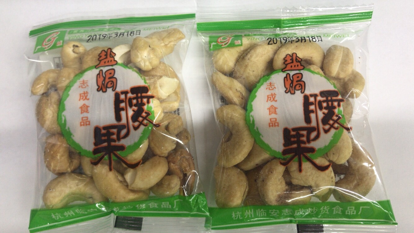 Guangcheng Zhi became salt ovens with cashew nut food Children's pregnant women snacks