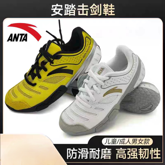 Anta Genuine Professional Fencing Shoes 화이트 노란색 성인 어린이 전문 경쟁 훈련 신발 무료 배송