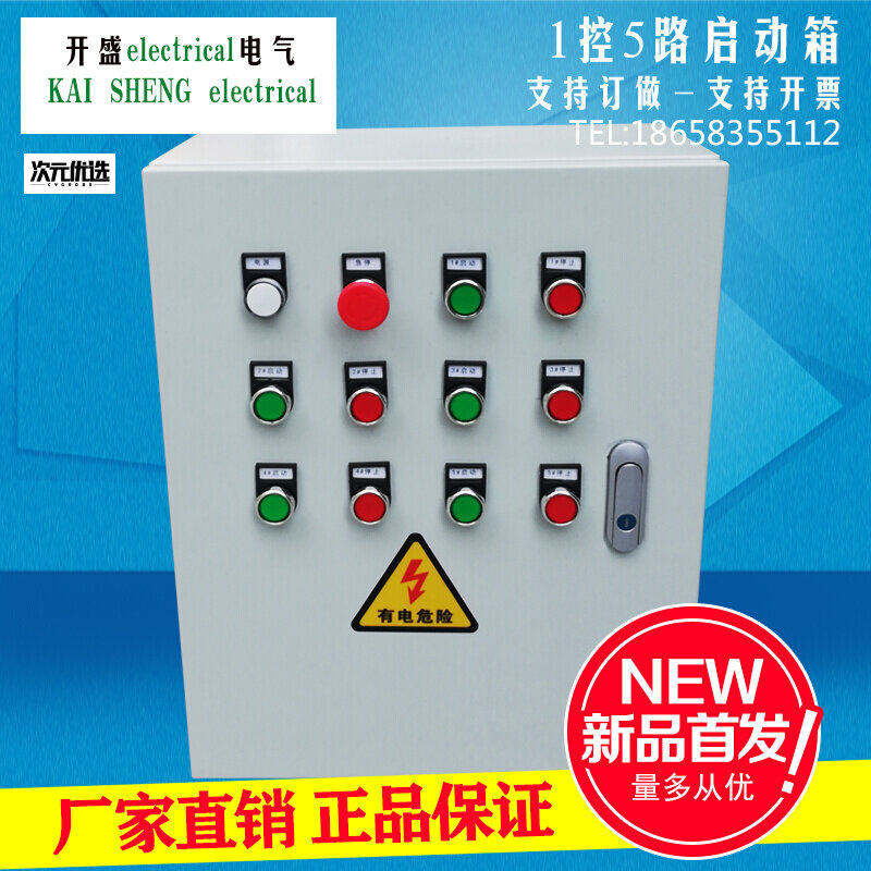 1 control 5 way control box Water pump control box Indoor motor start box Electric control distribution box 500-600-200