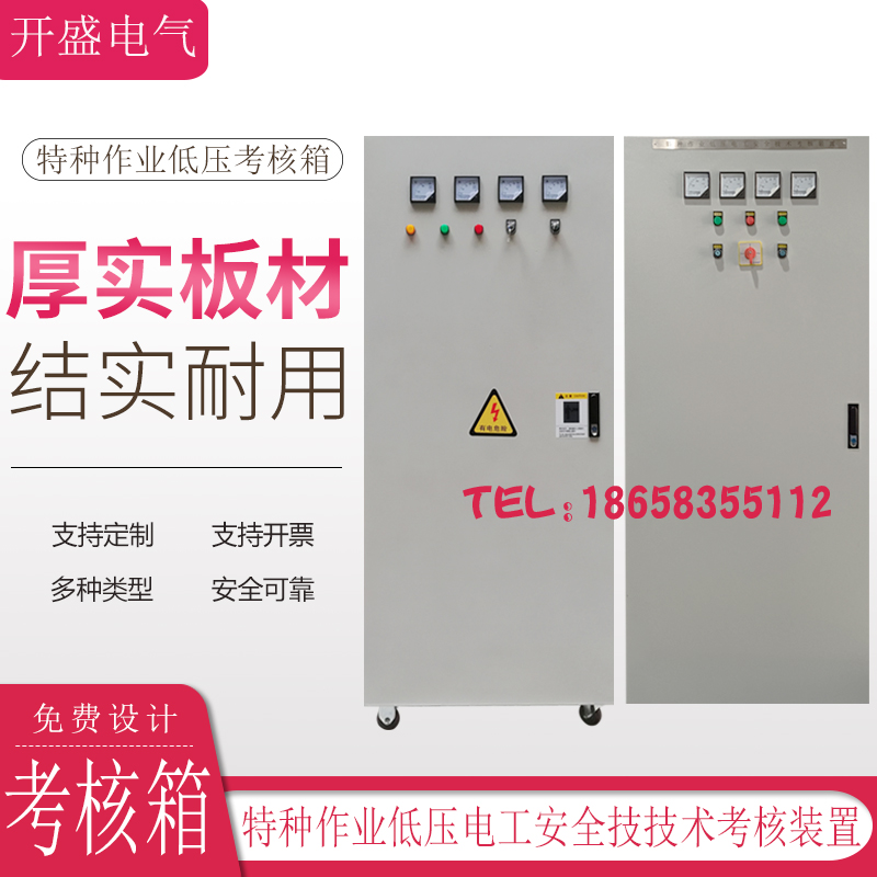 Special Operation Low Pressure Electrician Safety Technology Appraisal Device Special Power Test Test Motor Control Cabinet