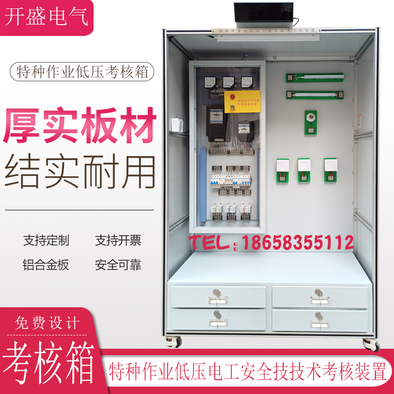 Teaching Examination of low voltage operation electrical safety assessment device Test Box Special lighting distribution box